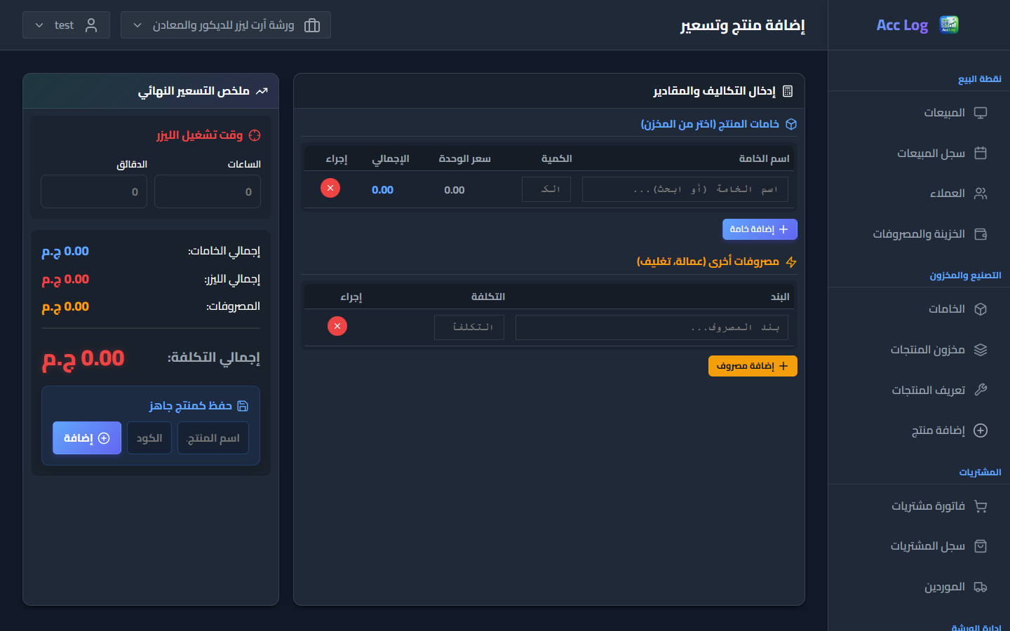 حاسبة وقت وتكلفة تقطيع الليزر