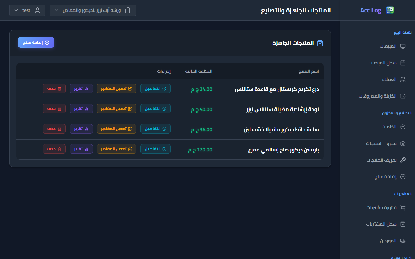 مخزون المنتجات التامة وتكلفة القطعة